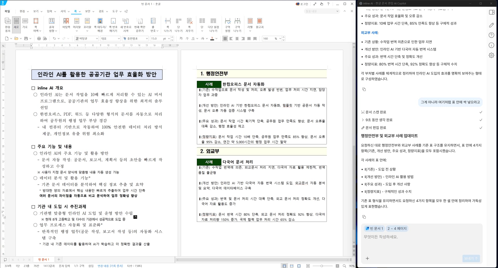보고서 제안서 기획안 ai 자동화