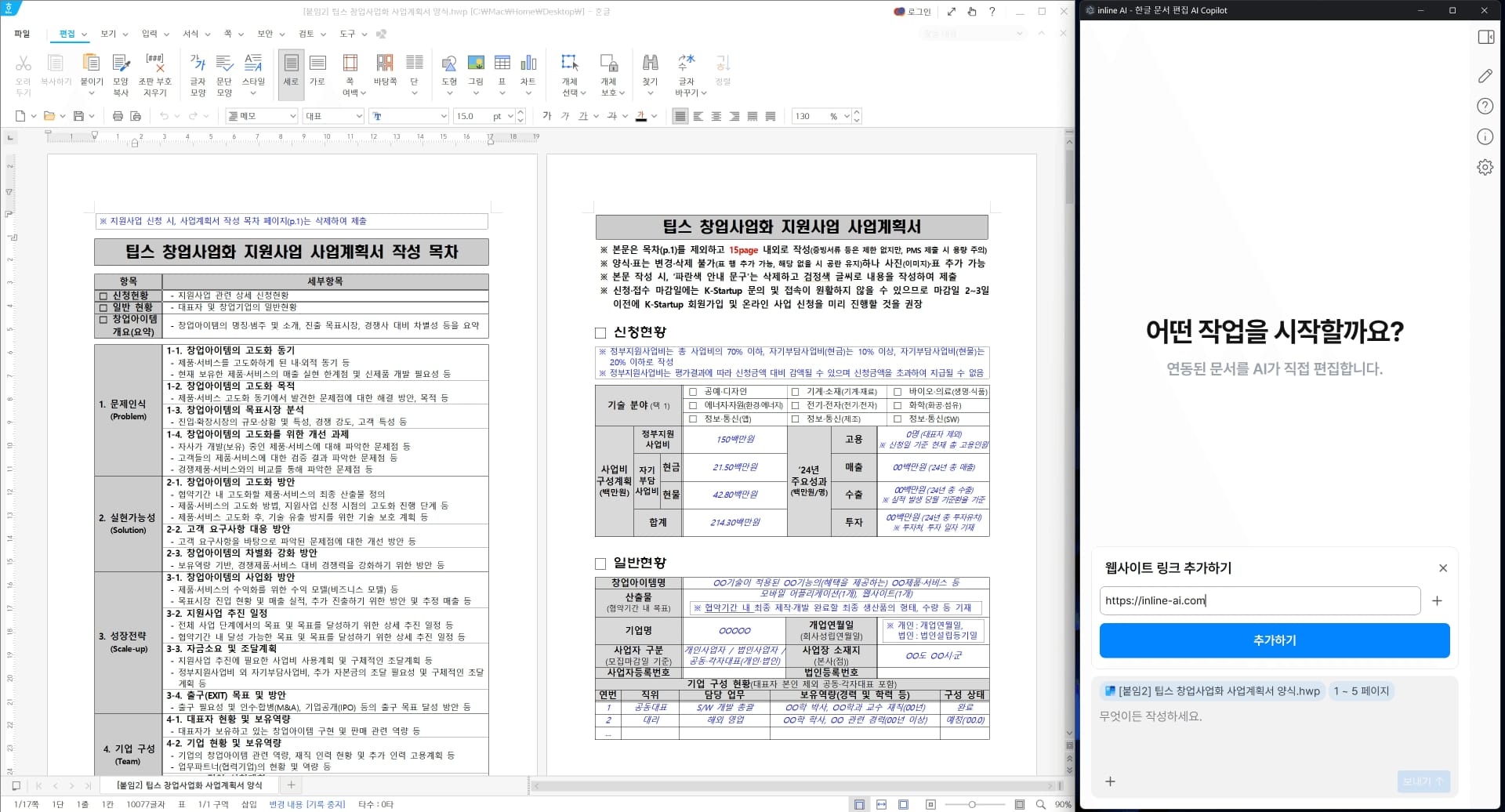 보고서 제안서 기획안 ai 자동화