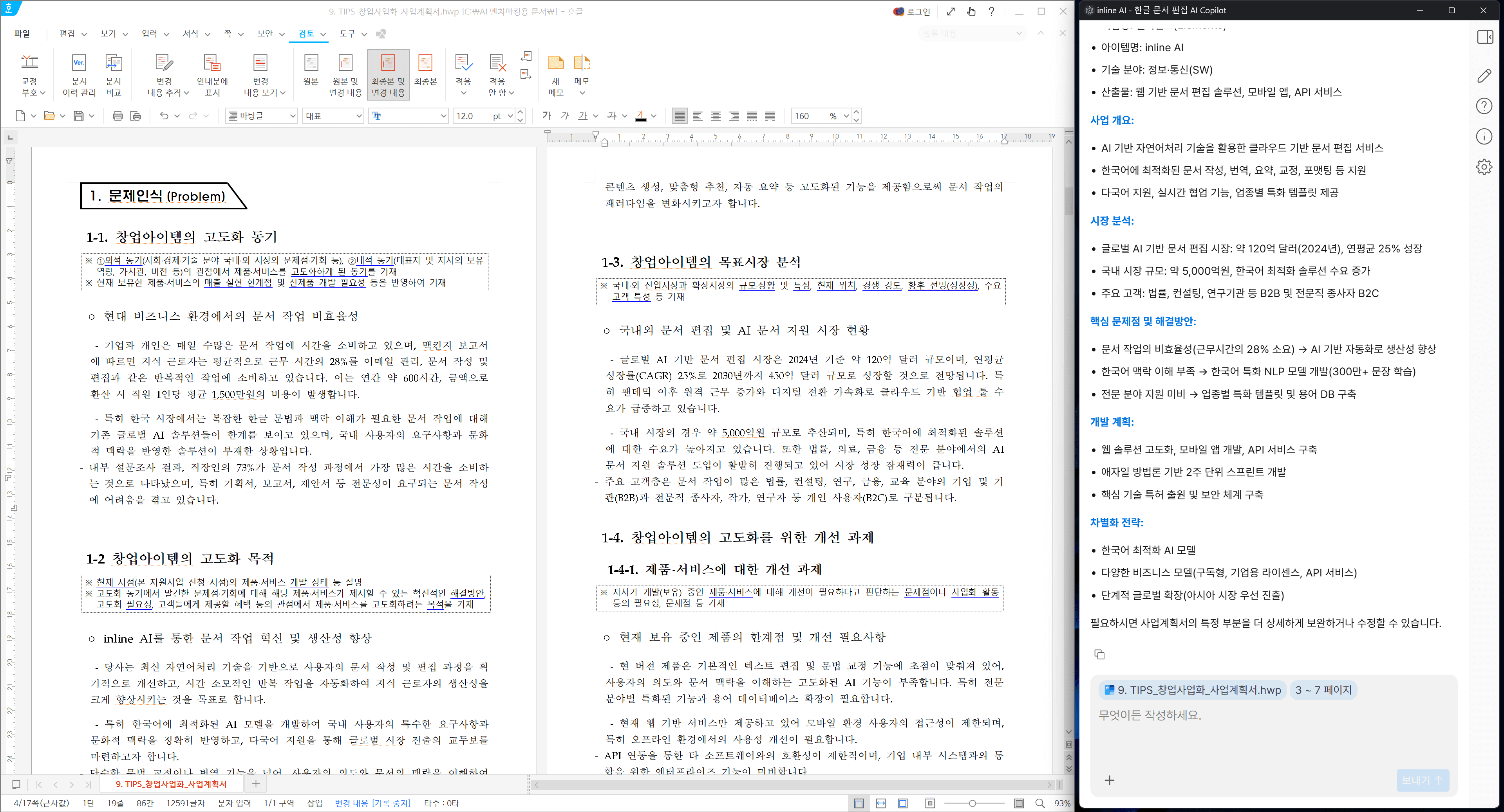 보고서 제안서 기획안 ai 자동화