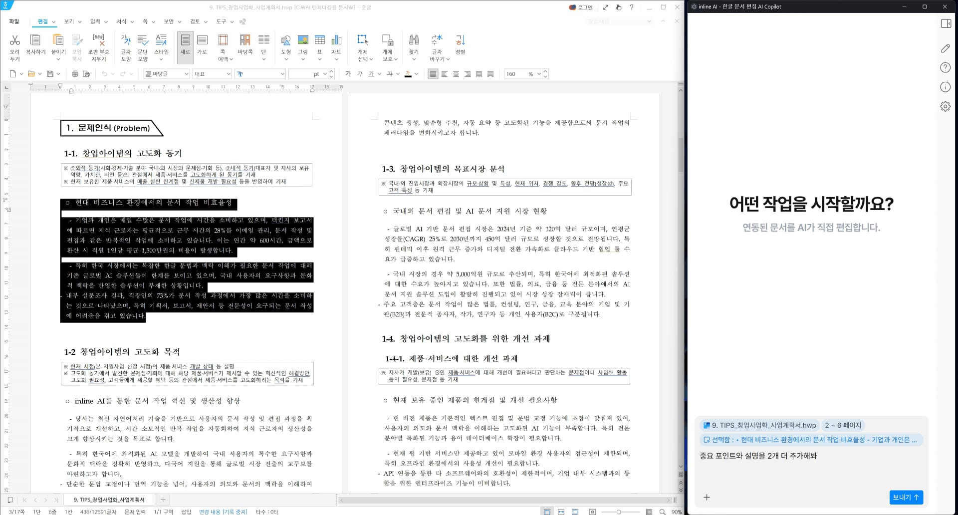 보고서 제안서 기획안 ai 자동화