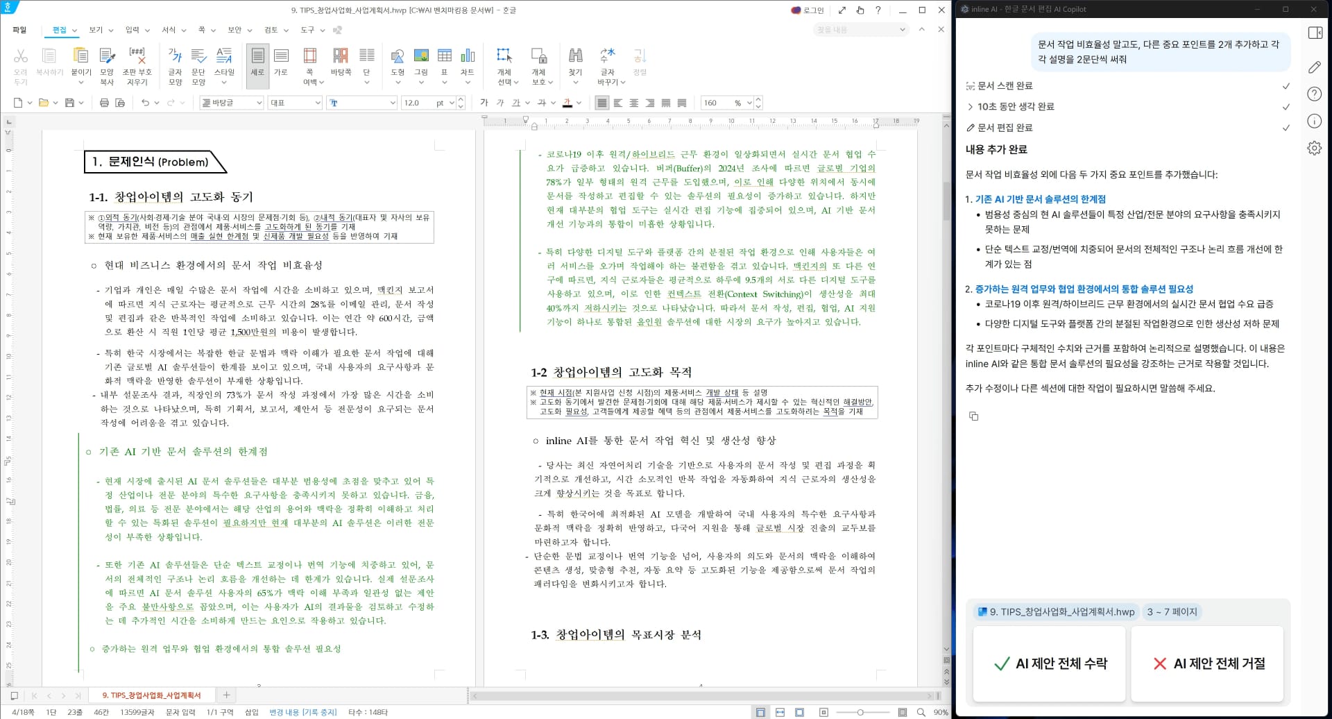 보고서 제안서 기획안 ai 자동화
