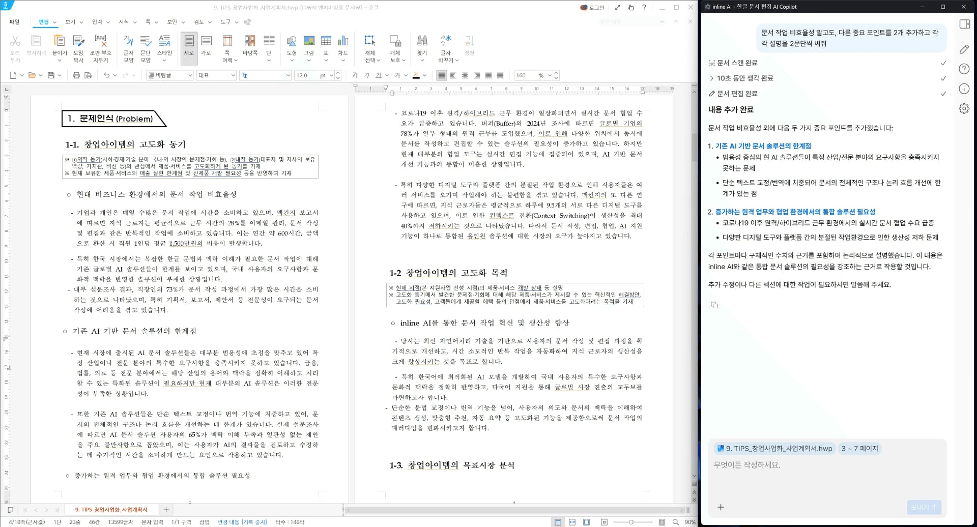 보고서 제안서 기획안 ai 자동화
