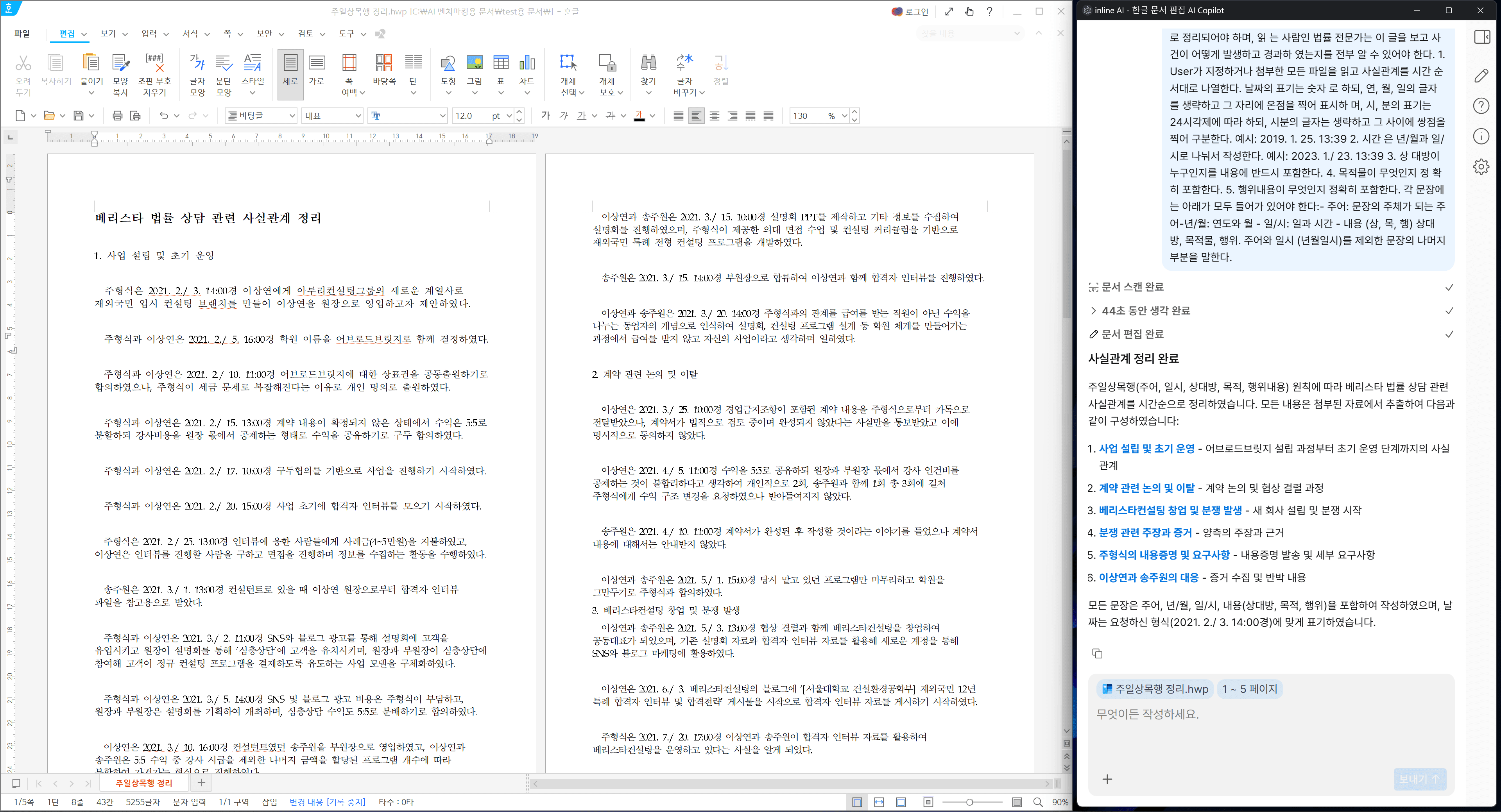 법률 AI 법률사무소 법률사무원 자동화 법무사 ai