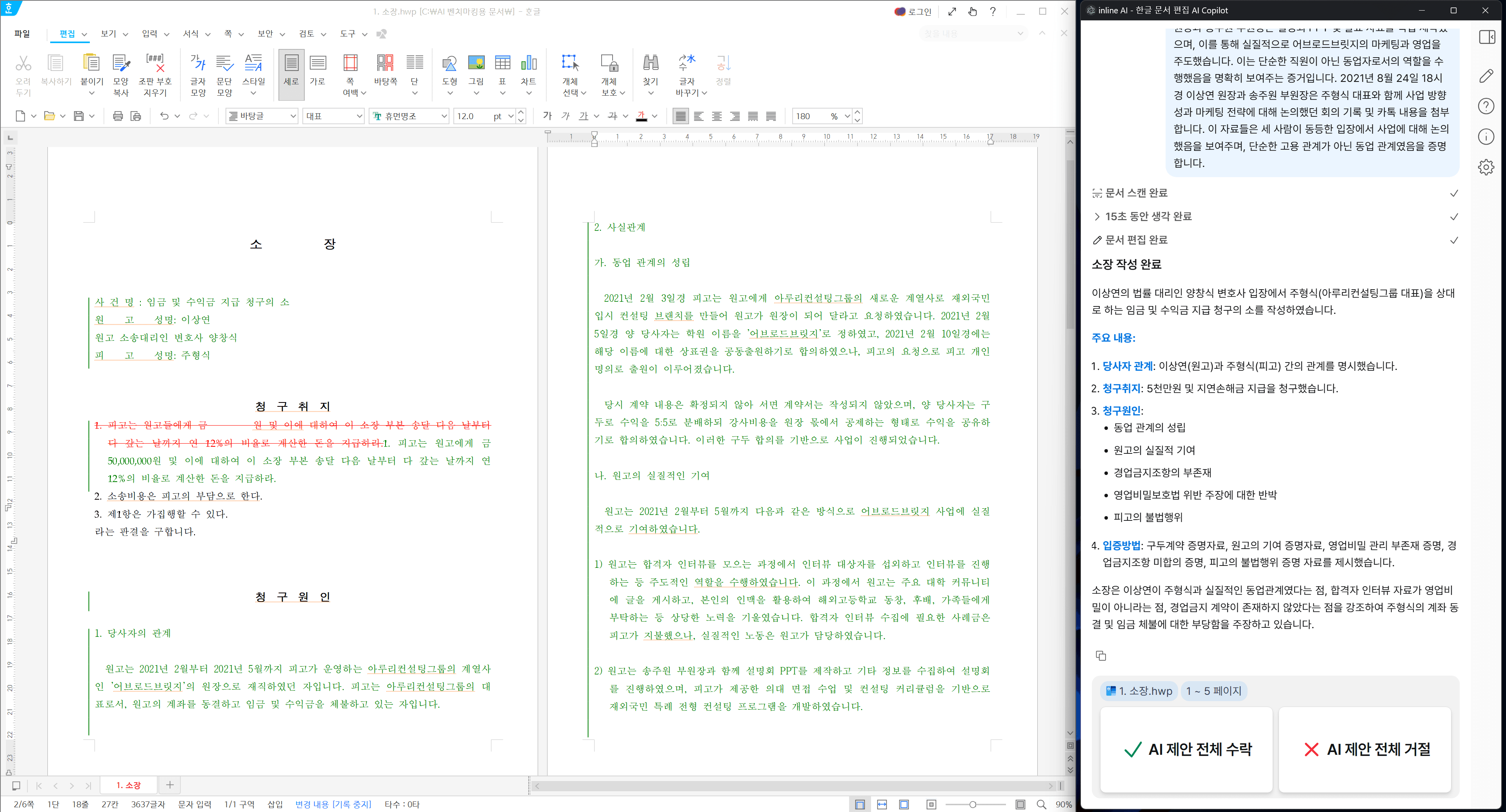 소장을 작성하는 법률 AI inline AI