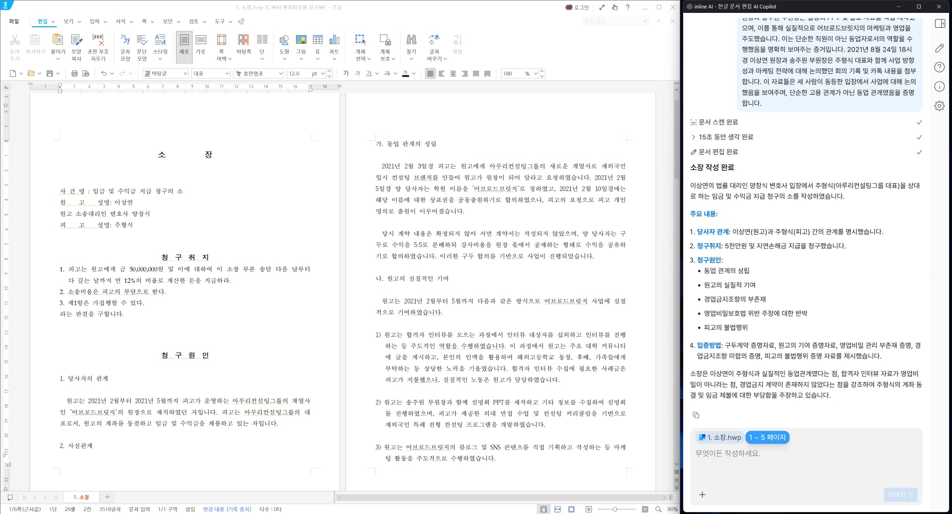 소장을 작성하는 법률 AI inline AI 2