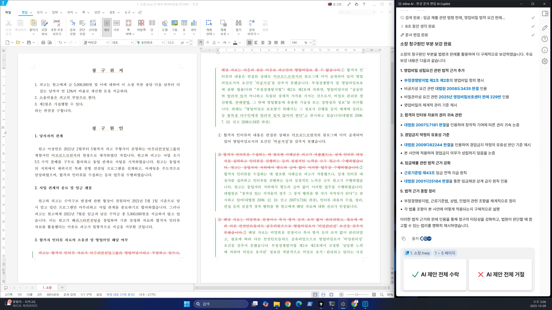 how to use inline ai for lawyers 07