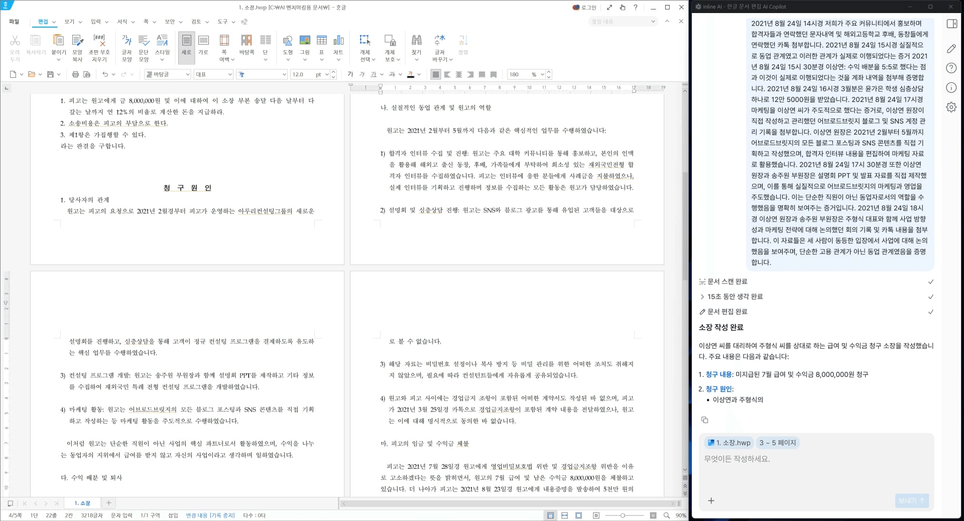 법률 AI 법률사무소 법률사무원 자동화 법무사 ai