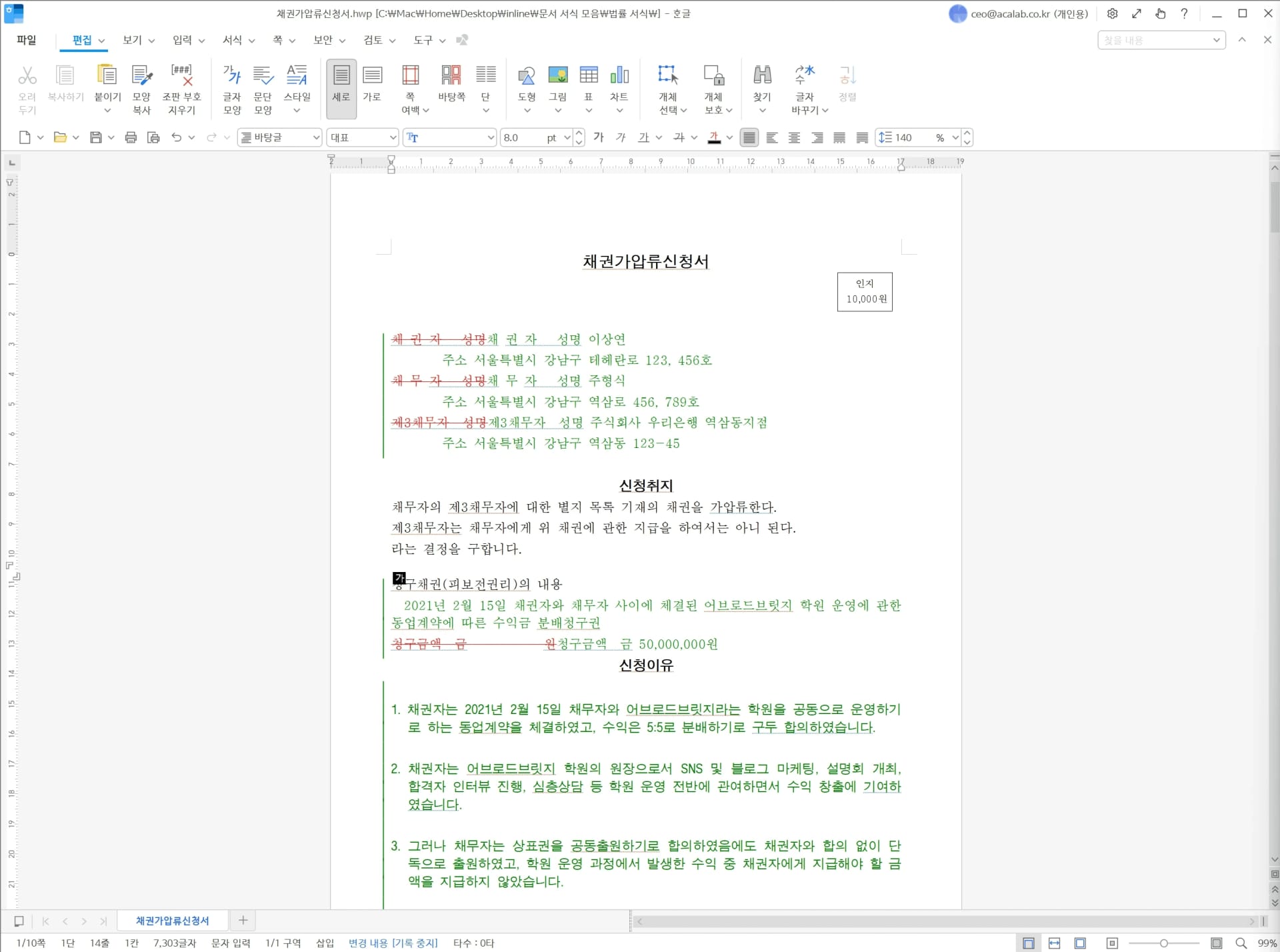 채권가압류신청서 법률 AI 법률사무소 법률사무원 자동화 법무사 ai