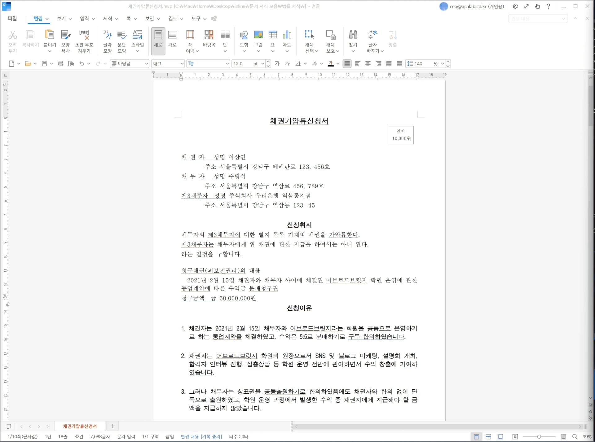 채권가압류신청서 법률 AI 법률사무소 법률사무원 자동화 법무사 ai 2
