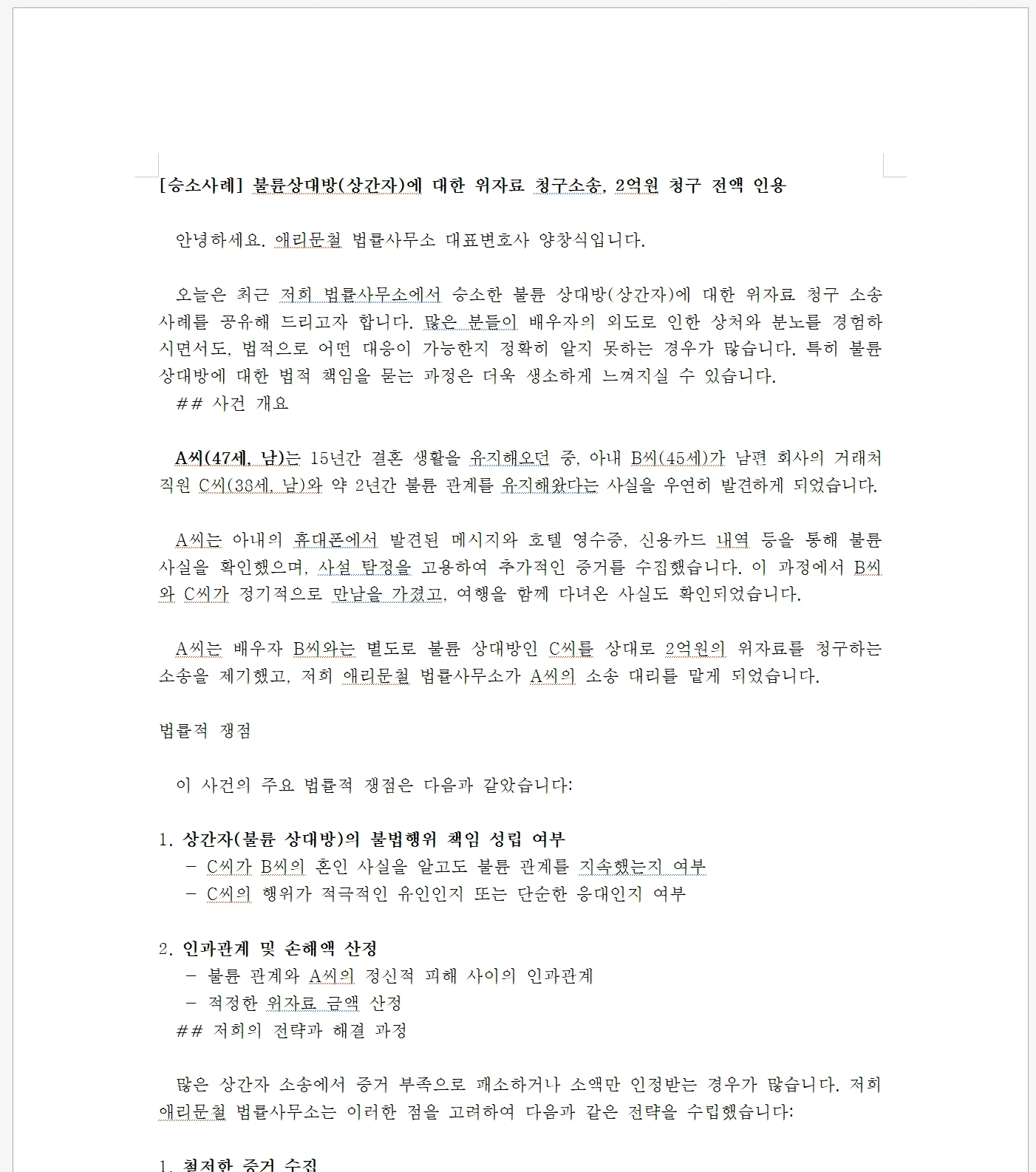 법률 AI 법률사무소 법률사무원 자동화 법무사 ai