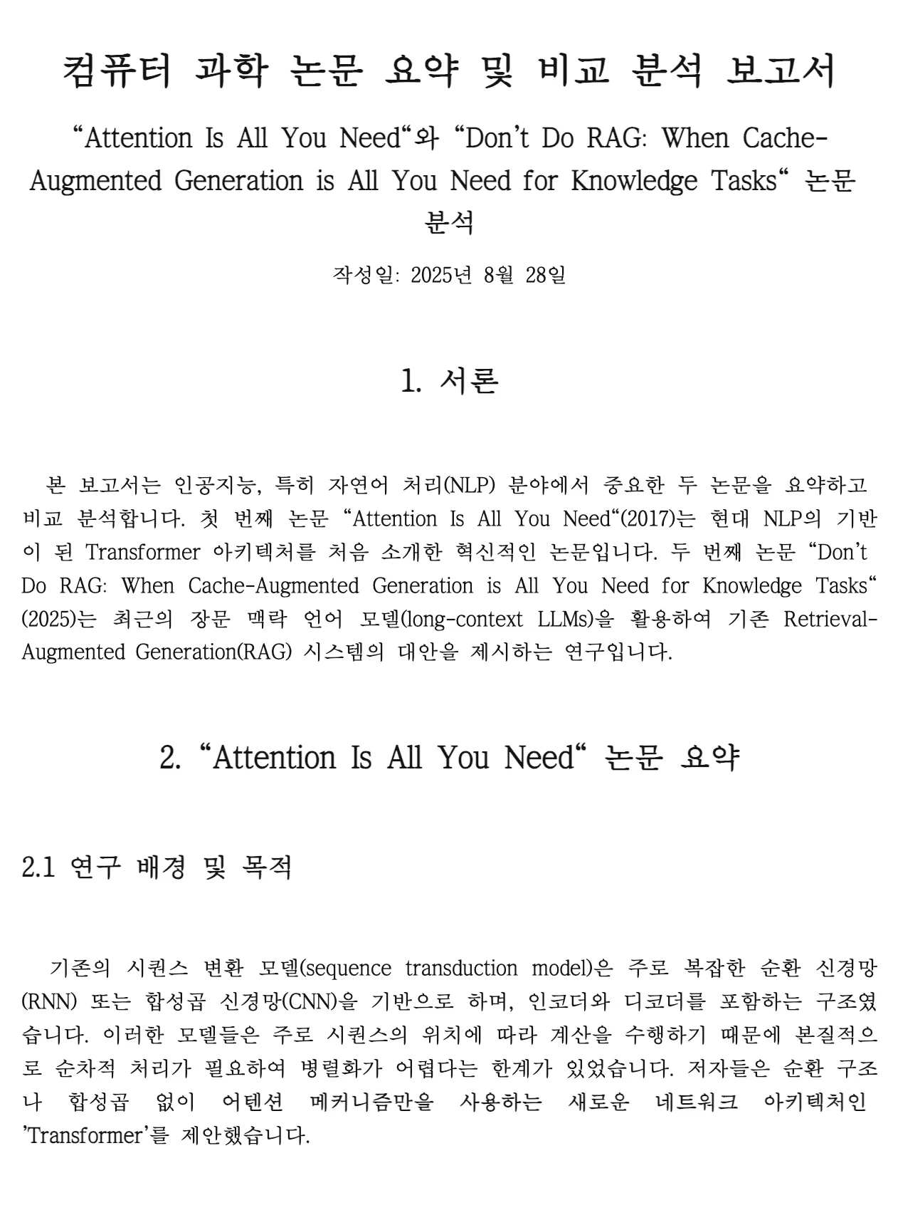 논문 AI 학술 AI