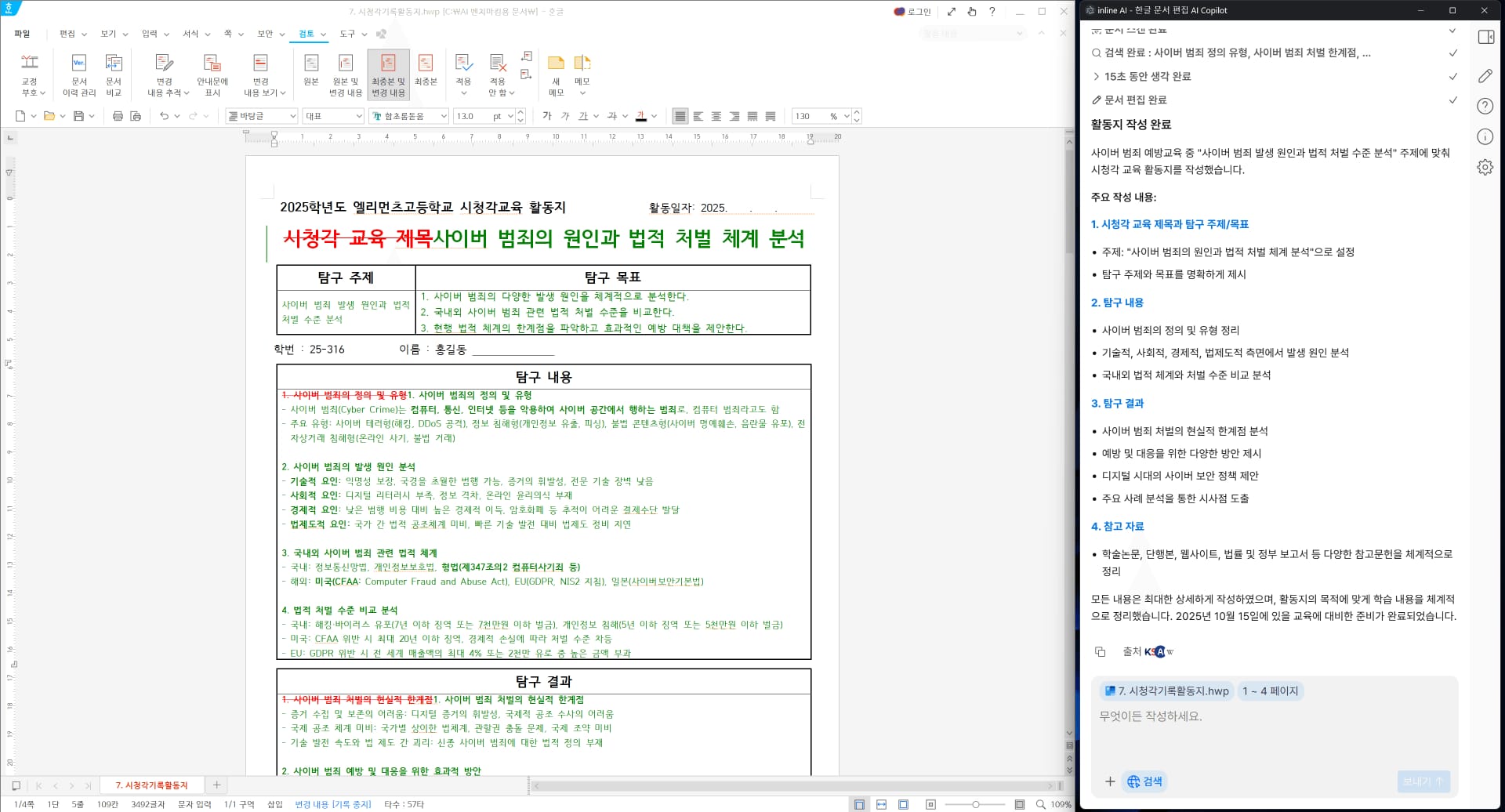 교사 AI 학교 교육 AI 생기부 세특