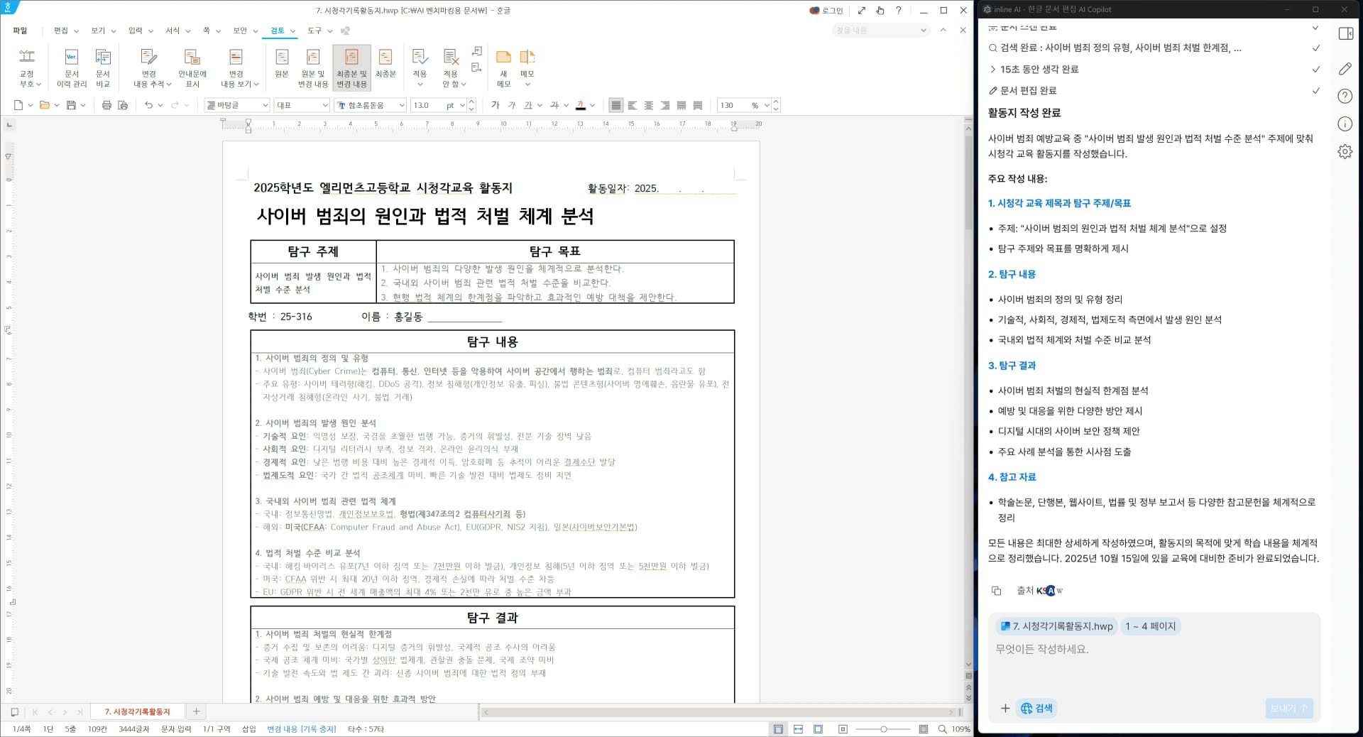 교사 AI 학교 교육 AI 생기부 세특