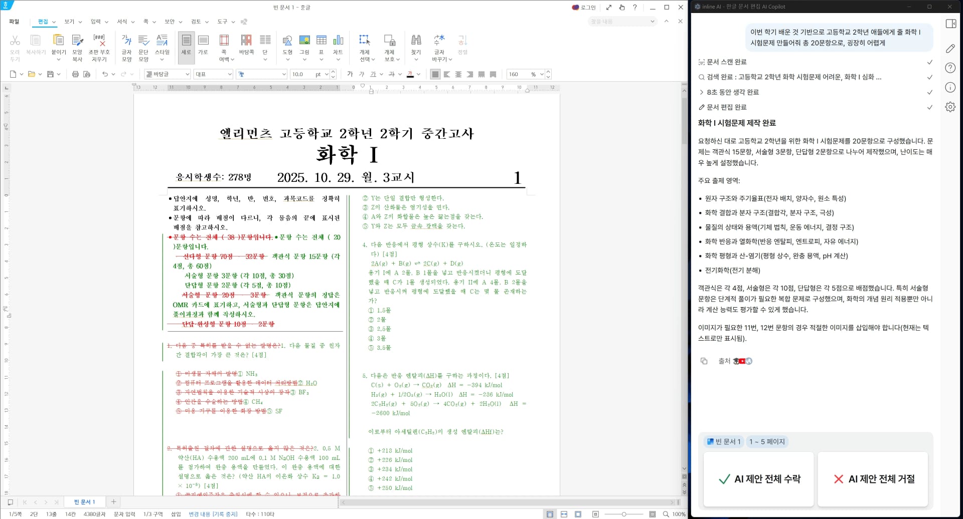 시험지 만드는 AI inline AI