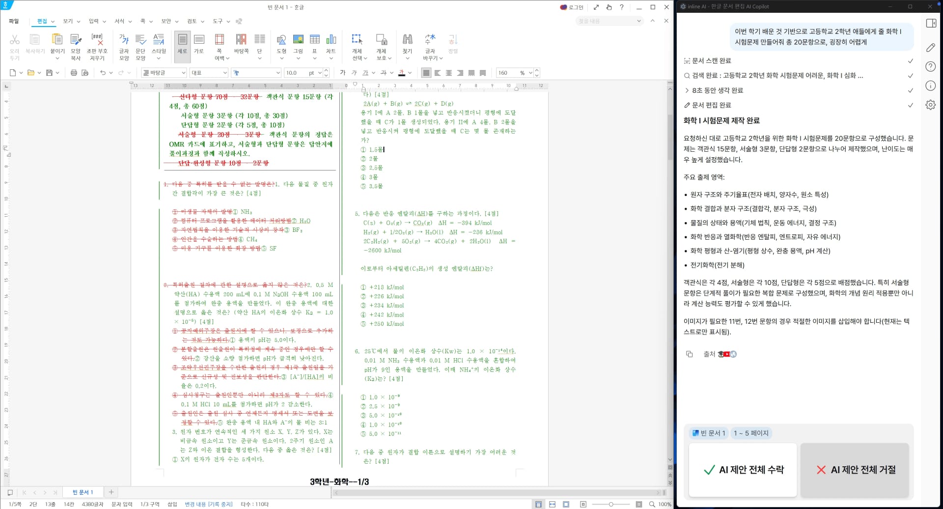 시험지 만드는 AI inline AI