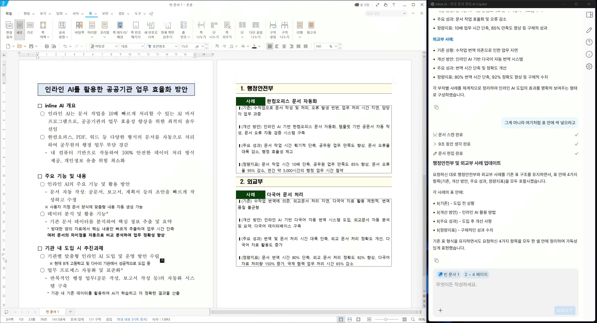 PPT 만들어주는 AI PPT 제작 AI