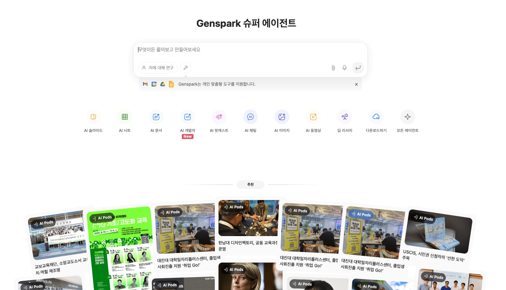 젠스파크 genspark inline AI