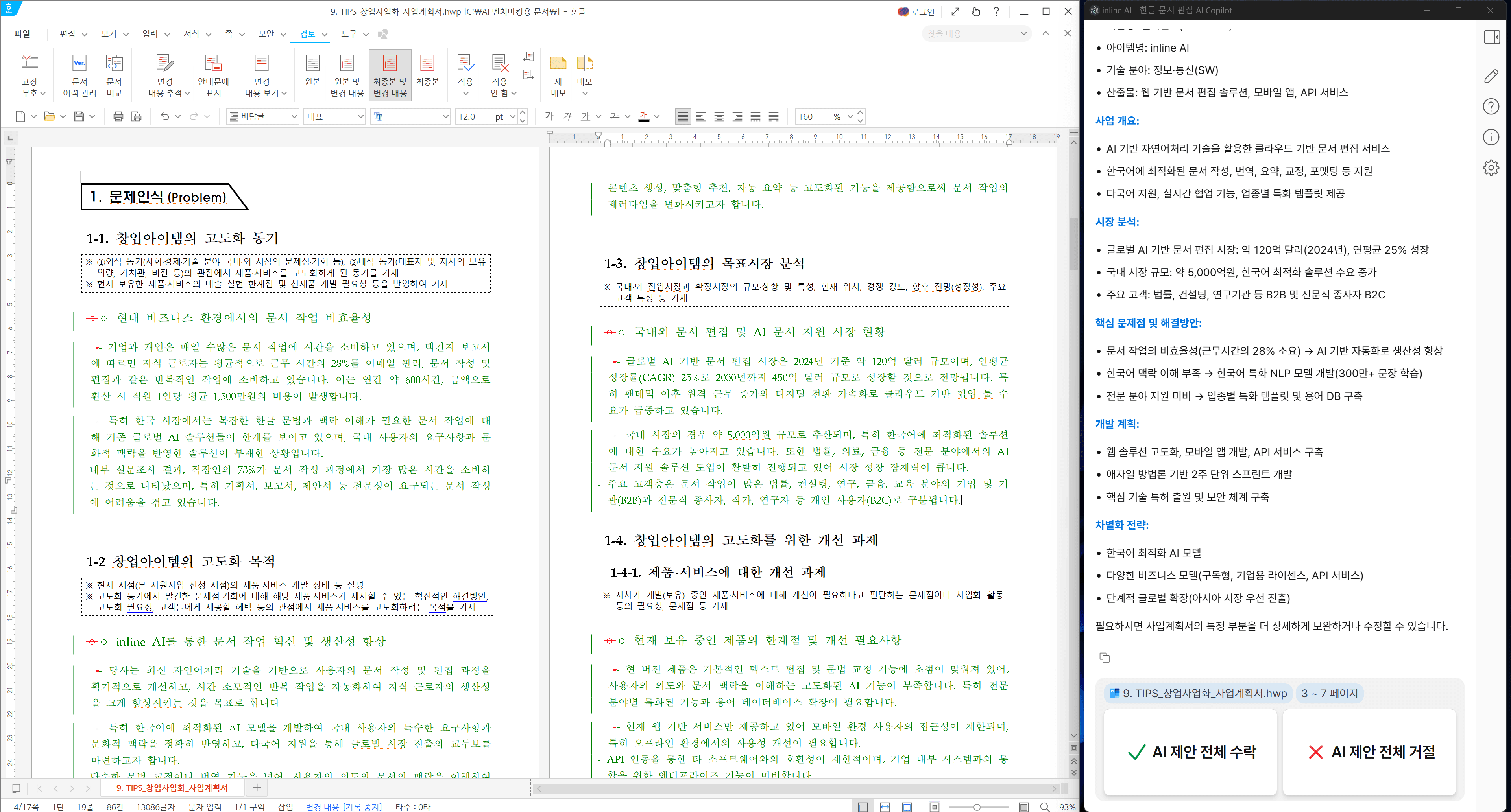 피치덱 ir덱 사업계획서 inline AI