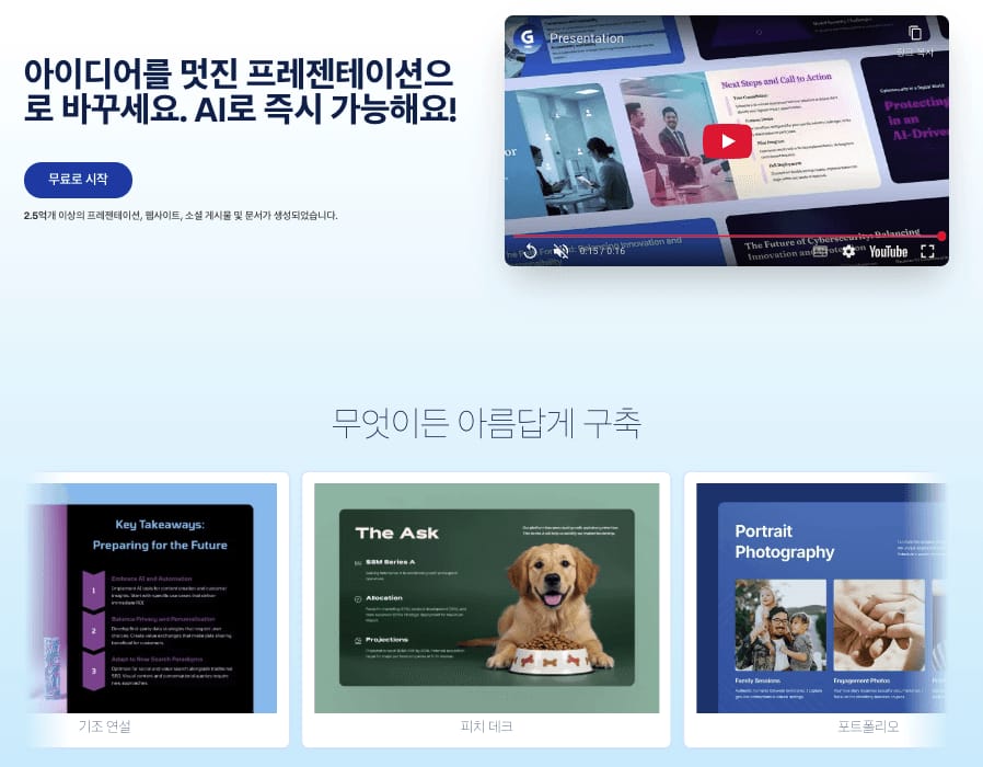 감마 gamma ai IR덱 피치덱 투자제안서 스타트업 투자 유치