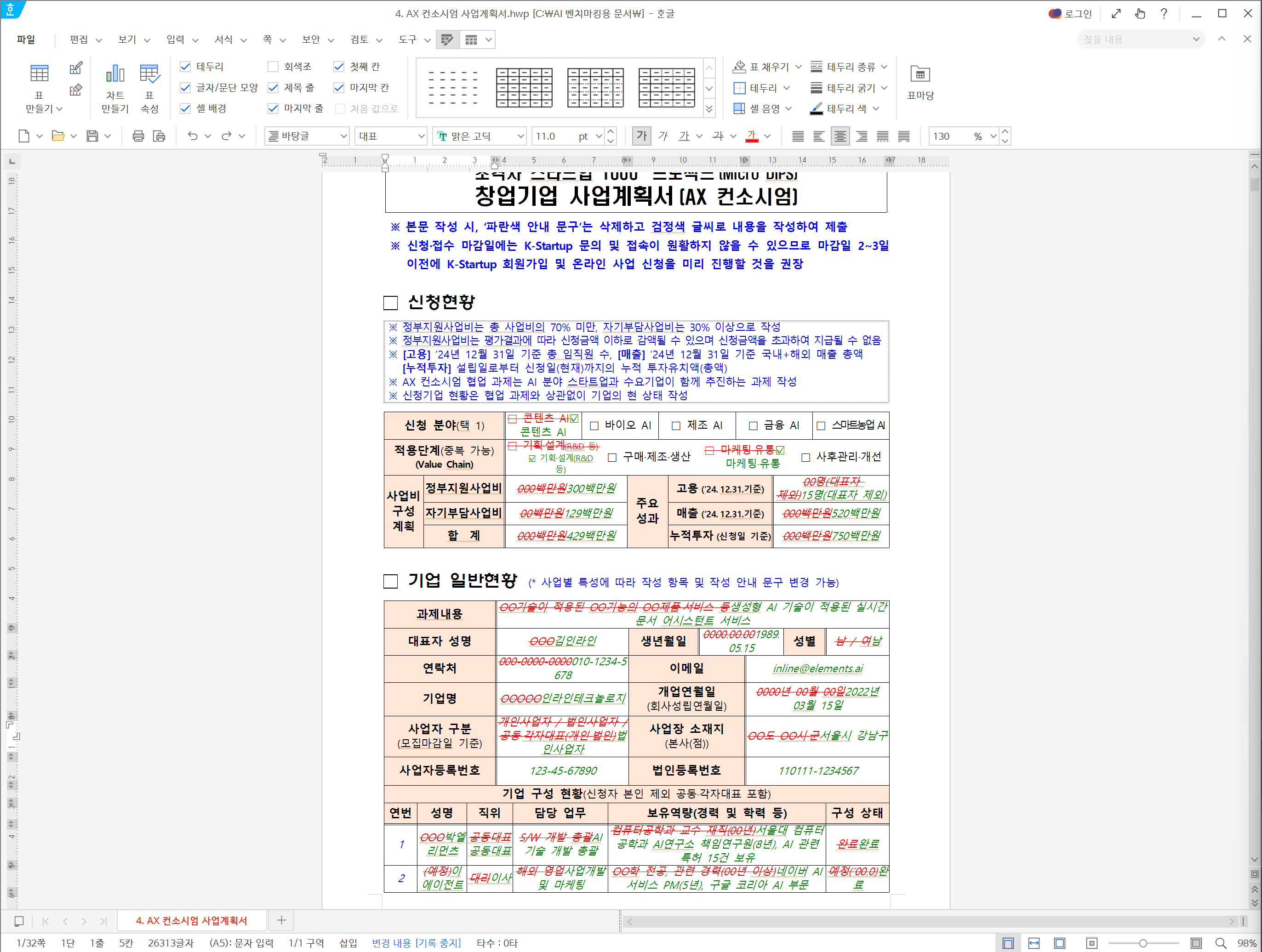 IR덱 피치덱 투자제안서 스타트업 투자 유치