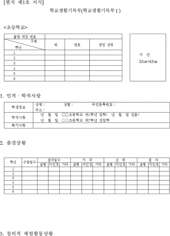 학교생활기록부 예시 양식 생기부 ai