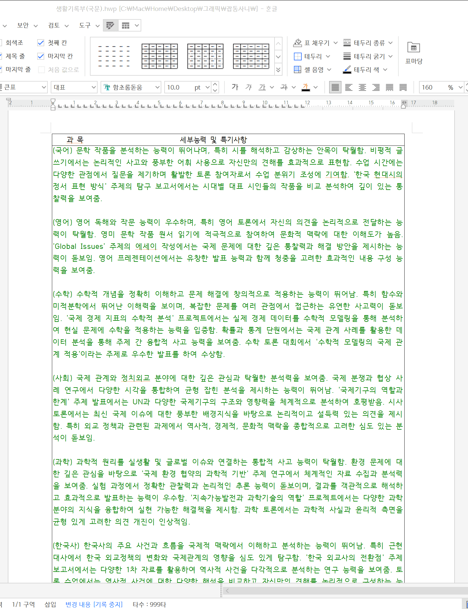 생기부 ai 세특 써주는 ai