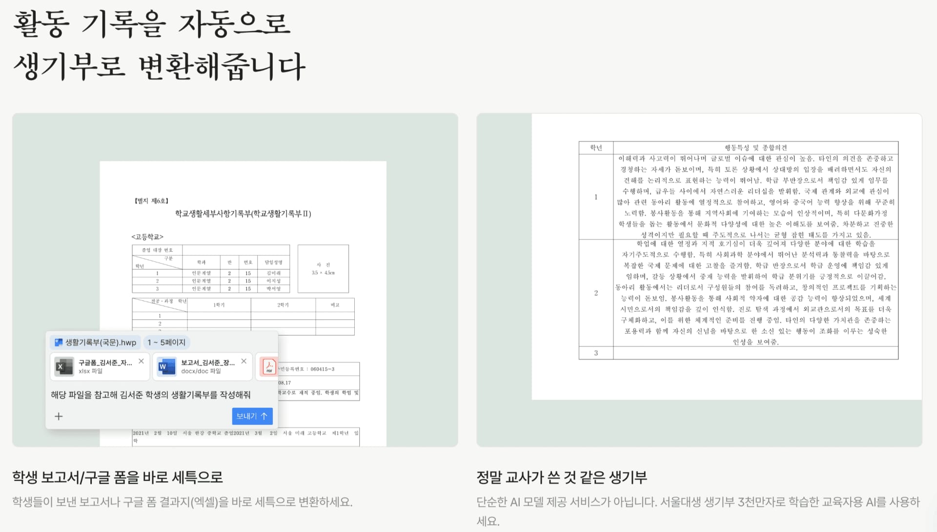 세특 써주는 ai 생활기록부 생기부 ai
