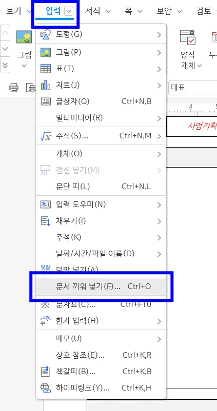 한글 문서 합치기 끼워넣기 쪽 추출