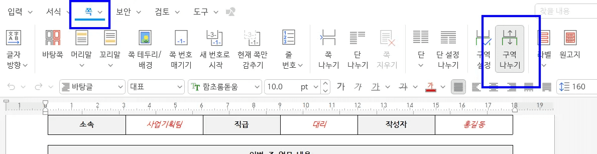 한글 문서 합치기 끼워넣기 쪽 추출