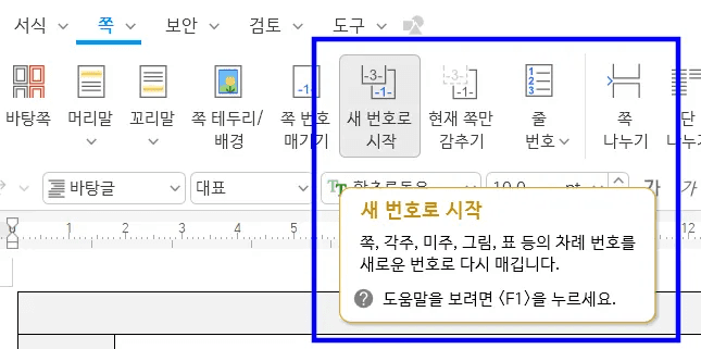 한글 문서 합치기 끼워넣기 쪽 추출