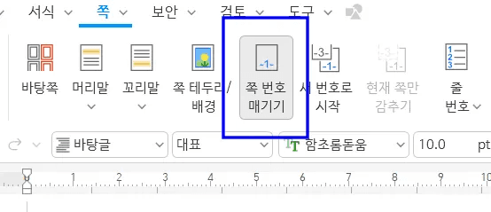 한글 문서 합치기 끼워넣기 쪽 추출