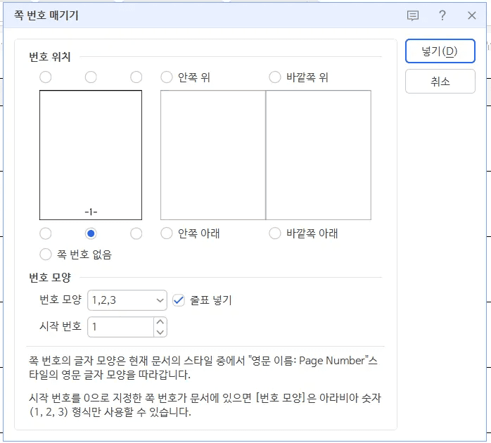 한글 문서 합치기 끼워넣기 쪽 추출