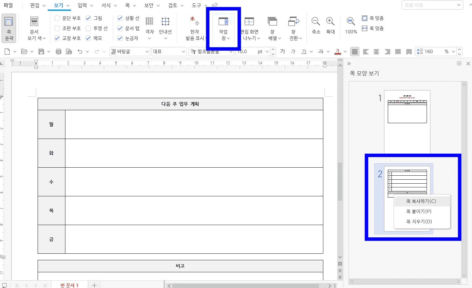 한글 쪽 복사하기