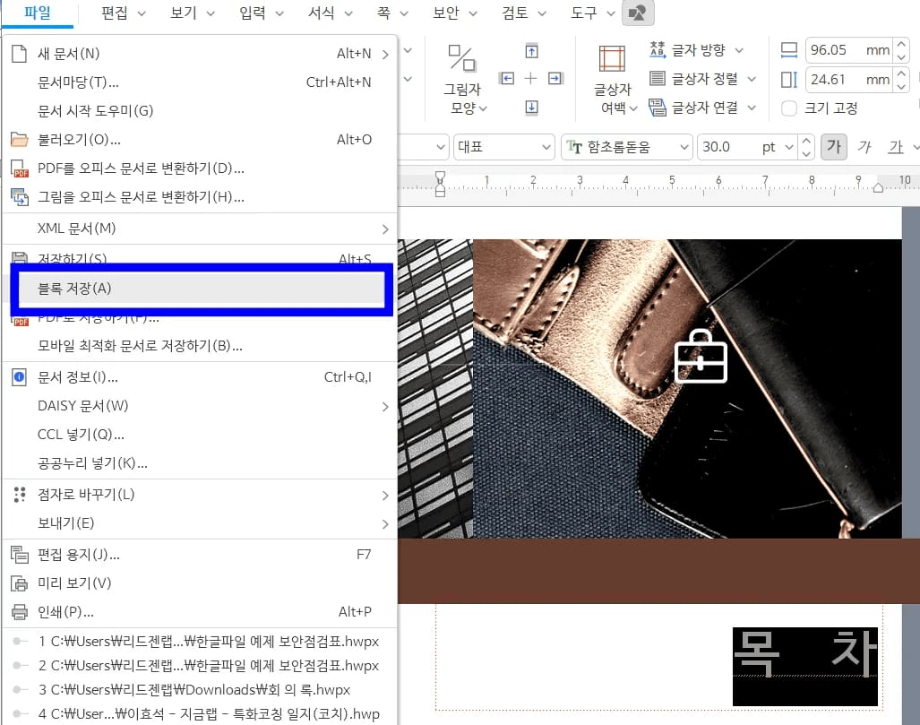 한글 문서 분할 방법