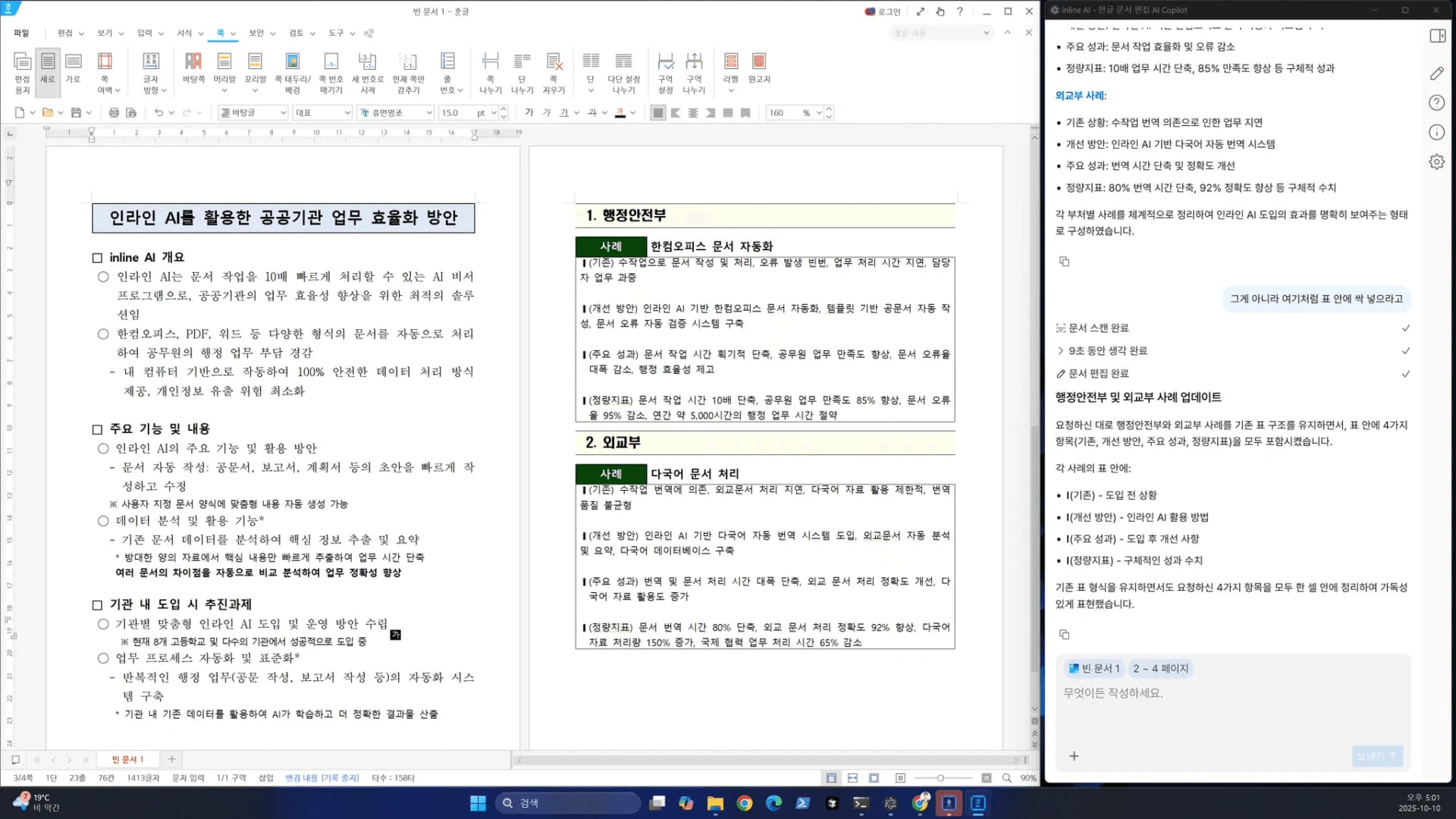 inline AI 한글·엑셀 AI
