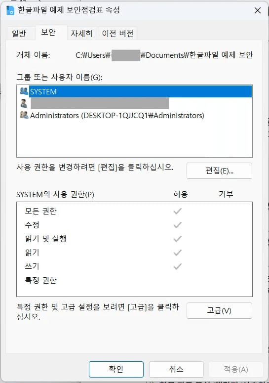 한글 편집 불가 읽기 전용 풀기 네트워크 권한 문제 해결
