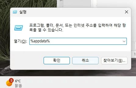 한글 편집 불가 프로그램 설정 초기화 실행창