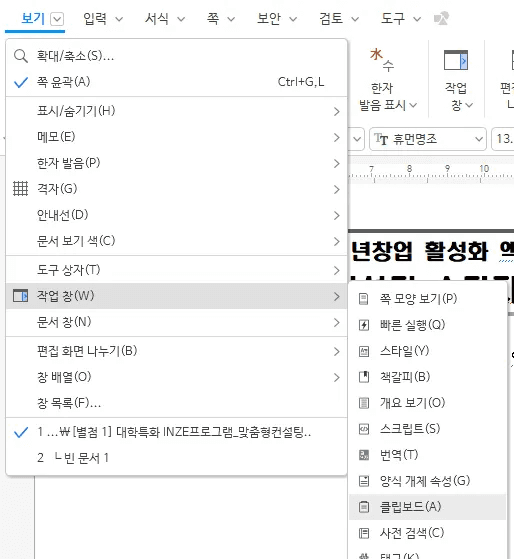한글 클립보드 사용 방법
