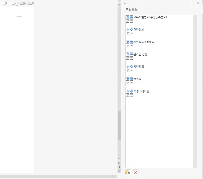 한글 클립보드 사용 방법
