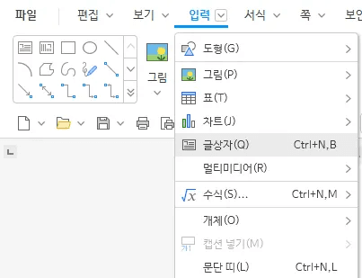 한글 글상자 입력 방법