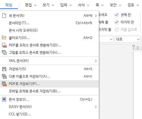한글파일 PDF 변환 워드 변환 용량 줄이기