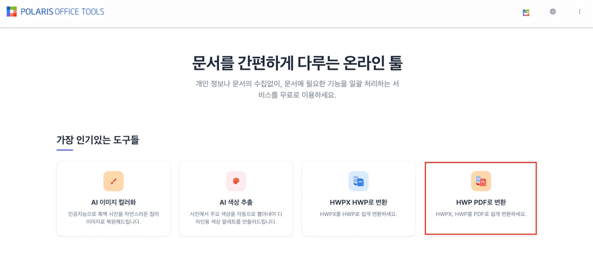 한글파일 PDF 변환 워드 변환 용량 줄이기