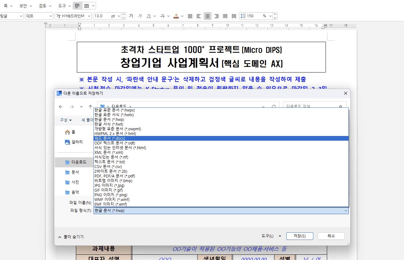 한글파일 PDF 변환 워드 변환 용량 줄이기