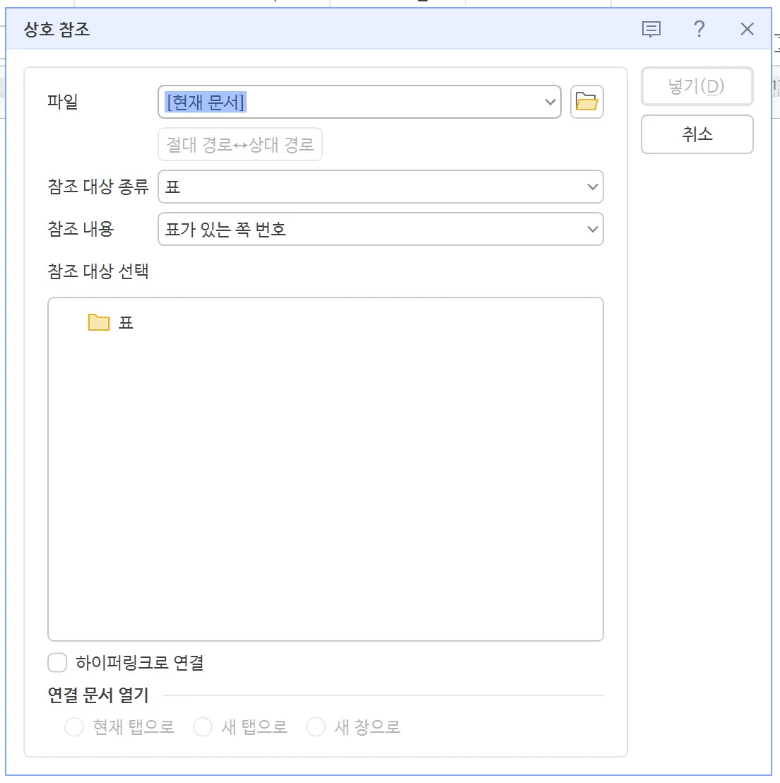 한글 상호 참조