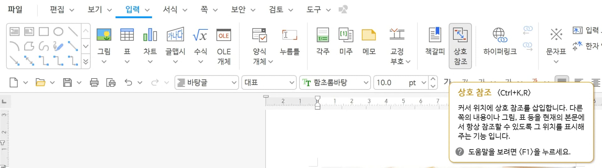 한글 상호 참조