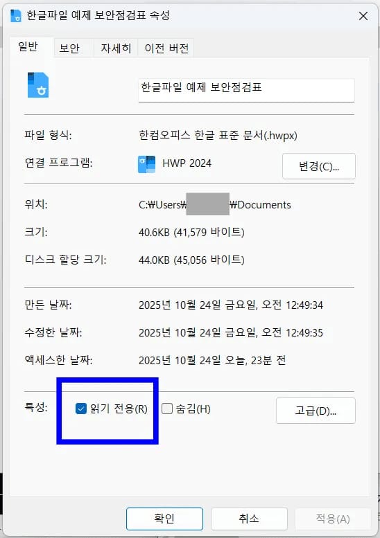 한글 문서 읽기전용 해제 파일 속성 메뉴