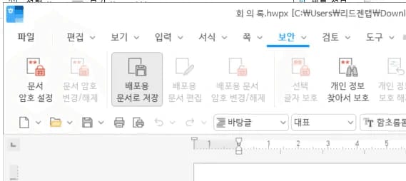 inline AI 한글 문서 보안 탭 배포용 문서로 저장 메뉴