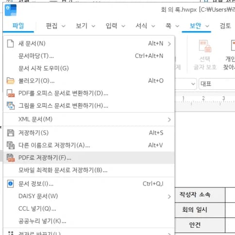 한글 파일 복구 PDF 저장 메뉴 선택 화면