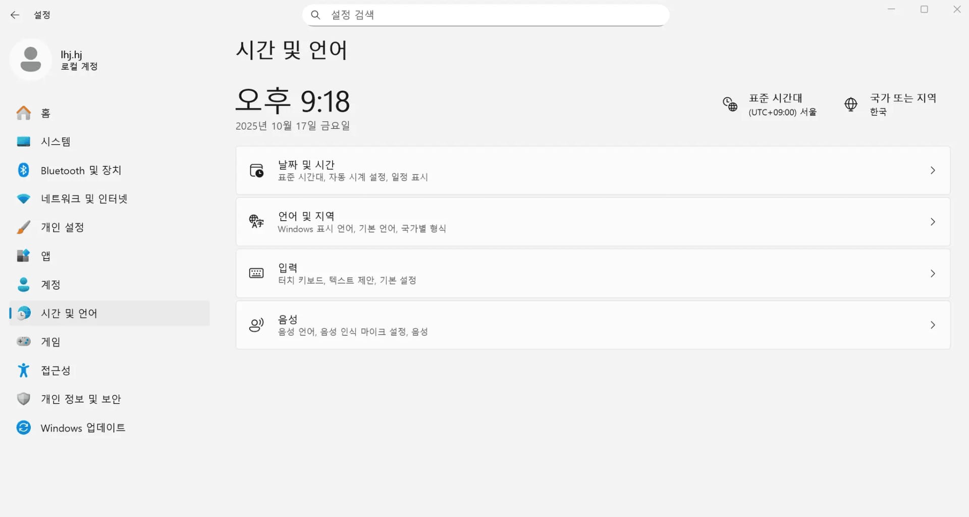 한글 문서 윈도우 설정 시간 및 언어 메뉴