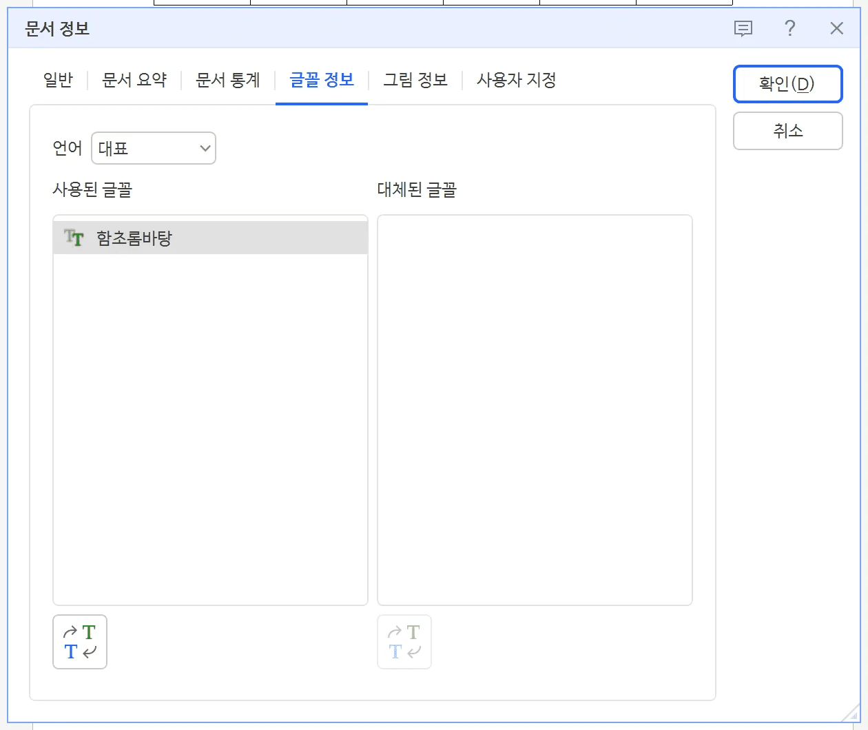 한글 폰트 깨짐 해결